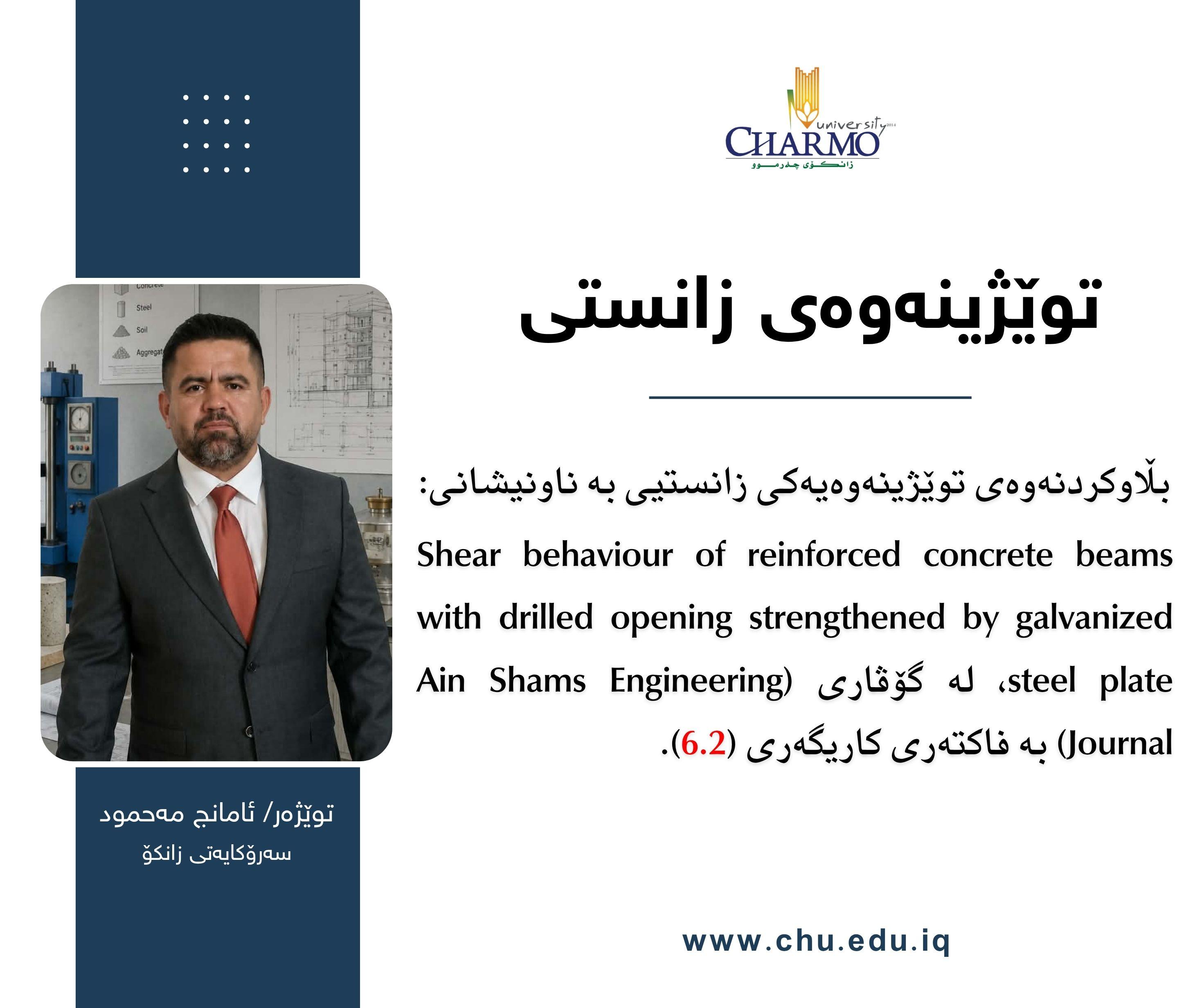 بڵاو کردنەوەی توێژینەوەیەکی زانستیی بە فاکتەری کاریگەری(6.2)